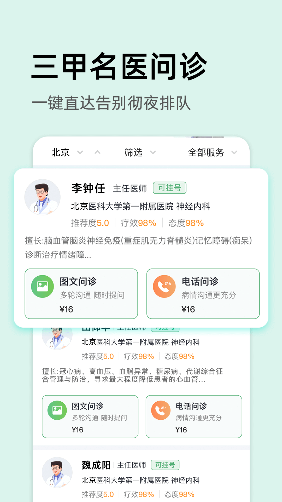 精神心理科医院挂号 安卓版 医生排班