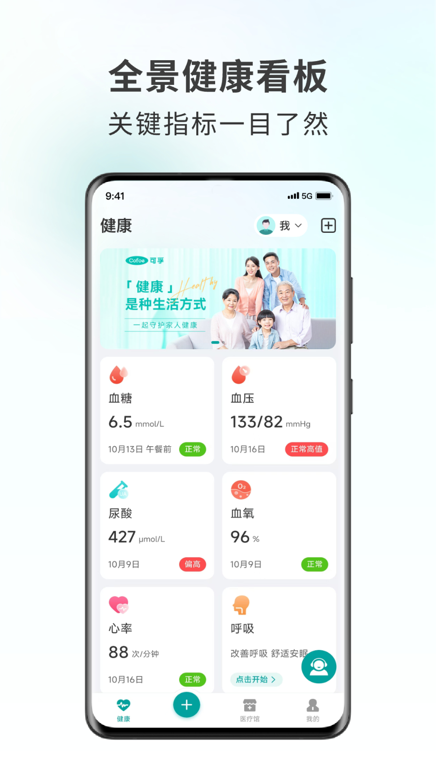 可孚健康 安卓版 使用界面截图