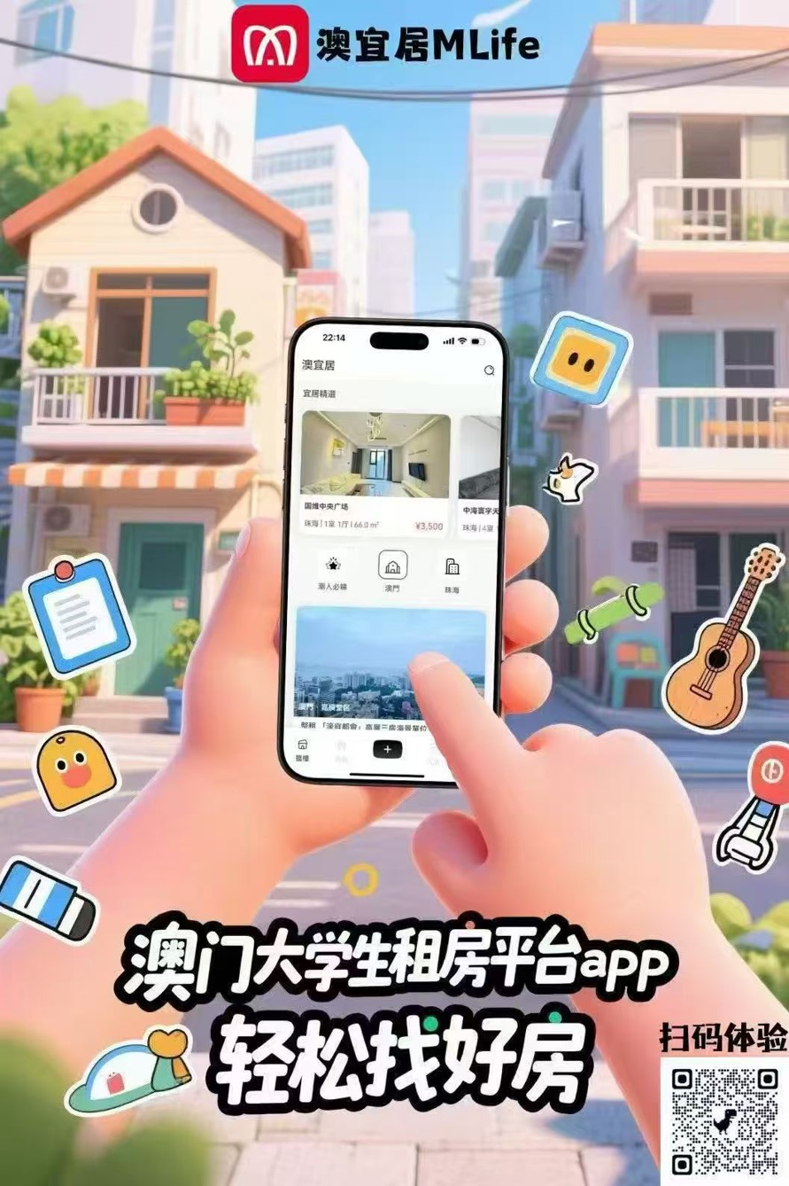 澳宜居MLife安卓版 移动端使用界面