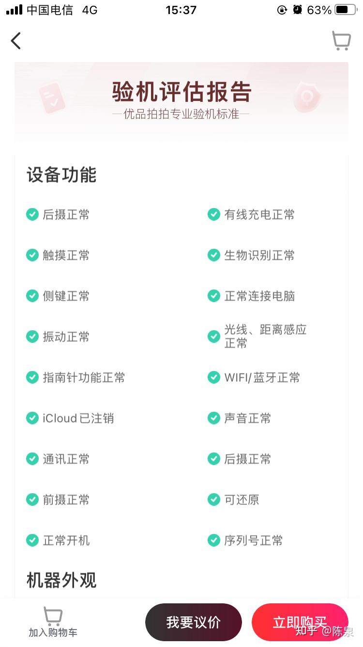拍拍查安卓版 质检查询界面截图