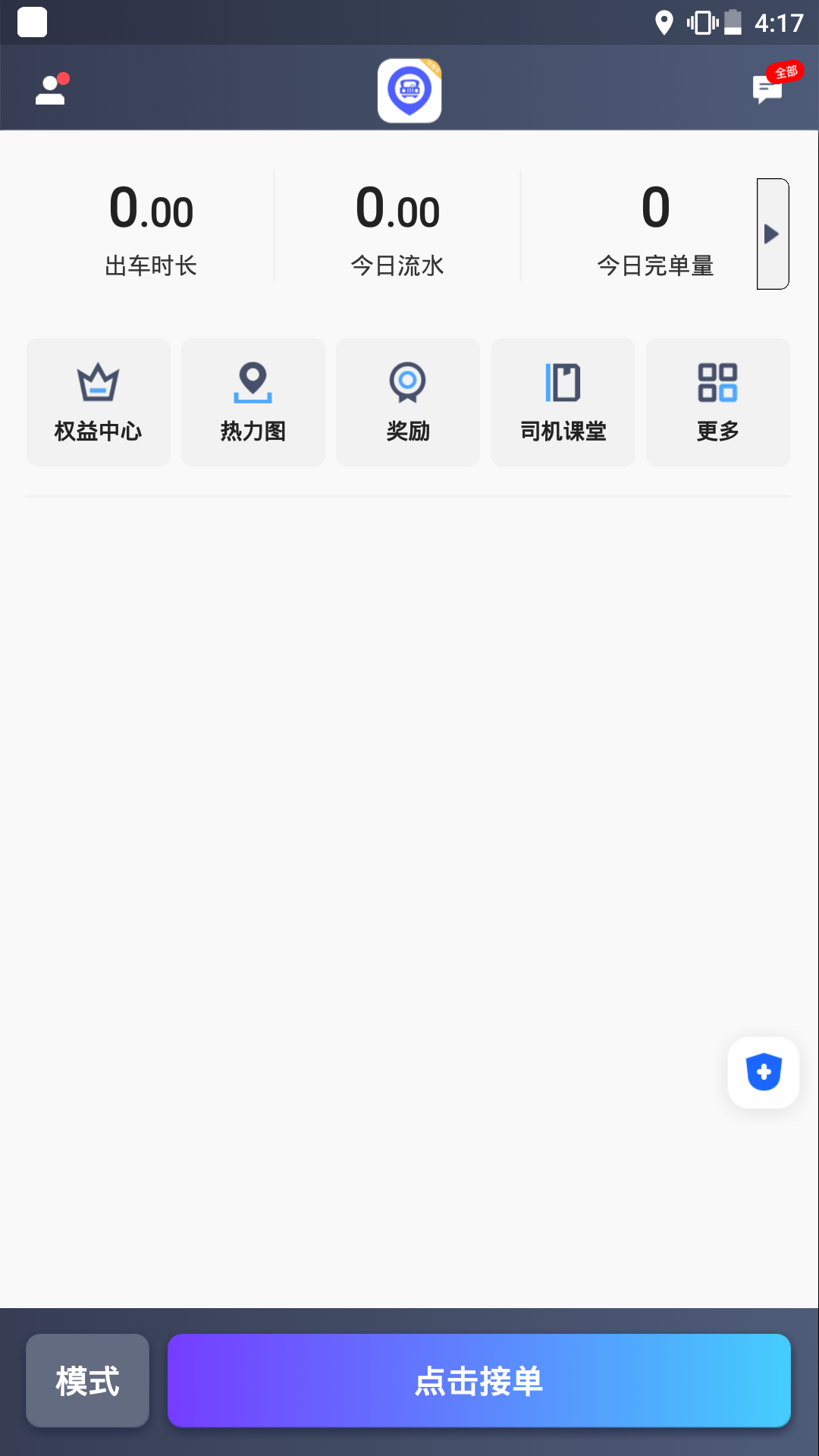 旅程出租司机安卓版 接单界面截图