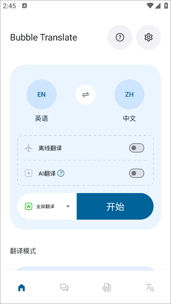 泡泡屏幕翻译器 安卓版 界面截图