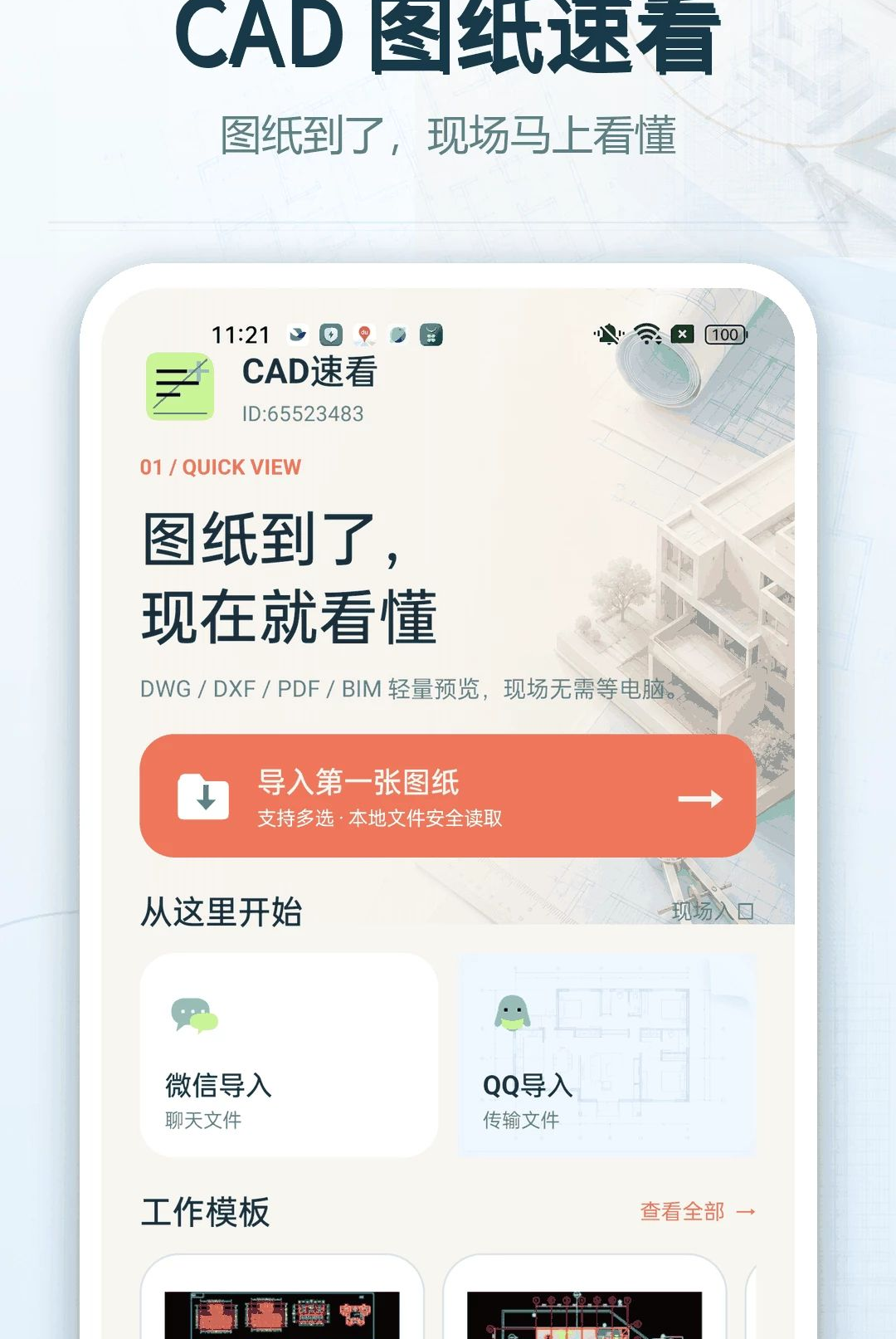 CAD�ֻ��ٿ�ͼ��1.0.0 �ֻ�CAD��ͼ