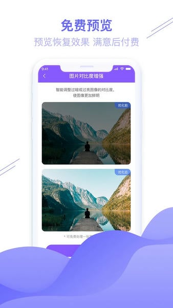 图片恢修复大师 安卓版 功能界面截图