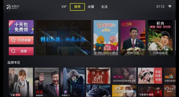 华数TV 安卓版 使用界面