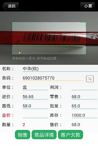 商陆花 安卓版 进销存界面