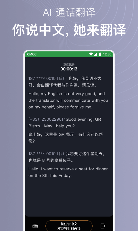 viaim 讯飞版 安卓版 实时翻译界面截图