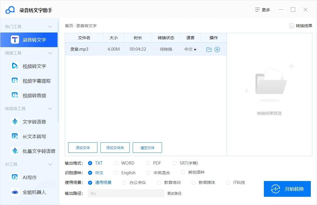 viaim 讯飞版 安卓版 导出转写文档界面截图
