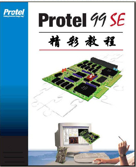 Protel 99SEProtel 99SE��ʽ�� ��·����ƹ���