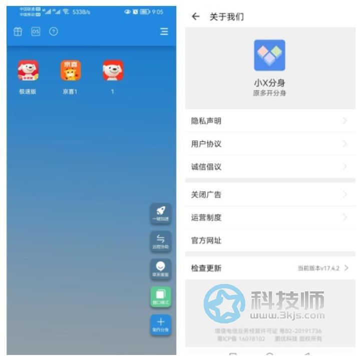 微X分身版 安卓版 安全设置界面