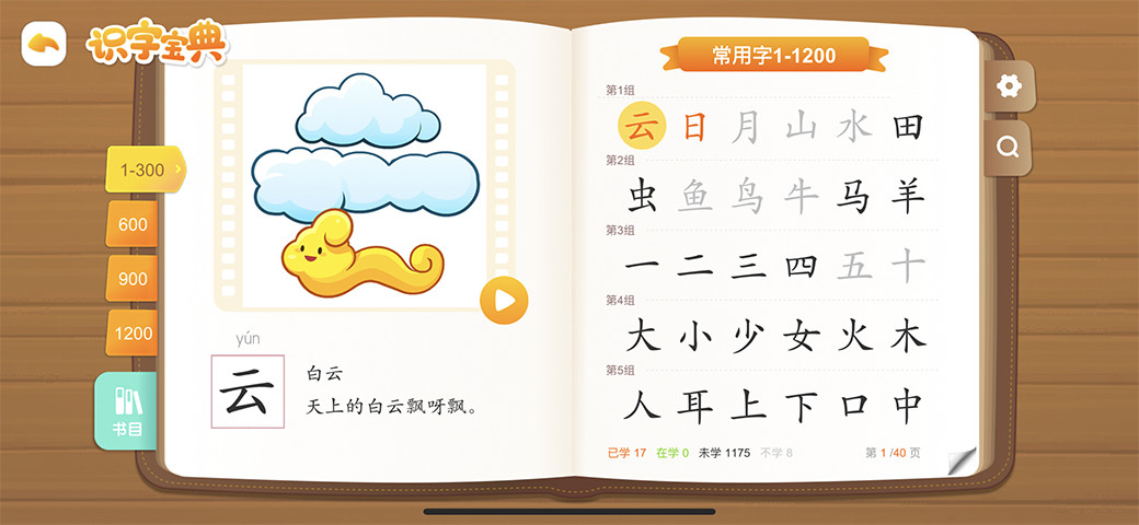 悟空识字安卓版 汉字宝典界面截图