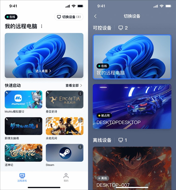 远程采暖app安卓版 界面截图