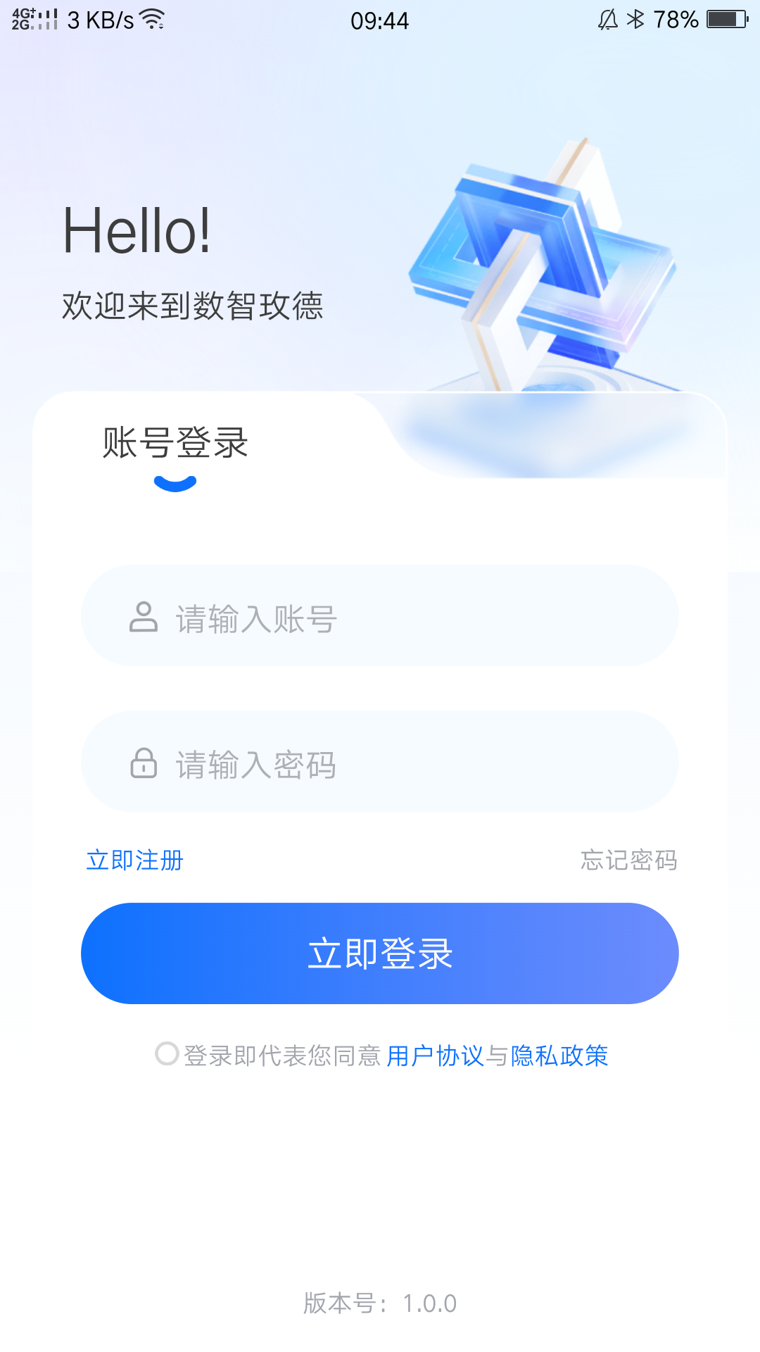 数智玫德 安卓版 移动办公界面截图