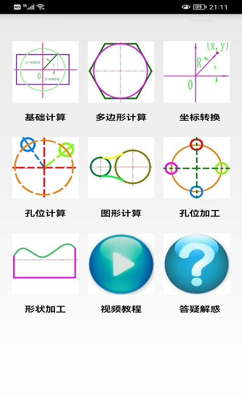 数智玫德 安卓版 操作教程配图