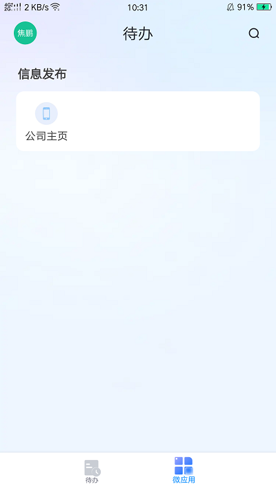 ����õ��2.0.0 �ƶ��칫ƽ̨