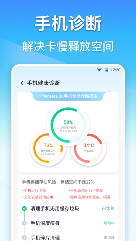 365清理大师 安卓版 操作界面 截图