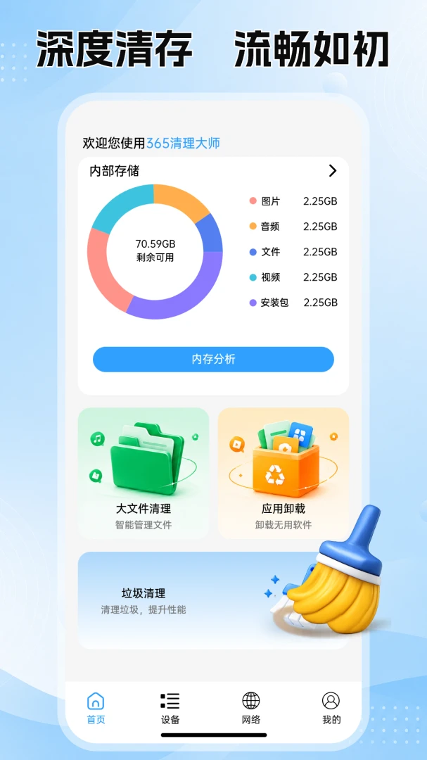 365������ʦ1.0.1 �ֻ���������