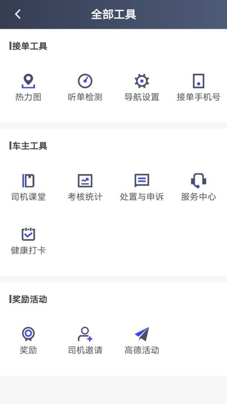 大众出行出租司机端 安卓版 操作界面截图