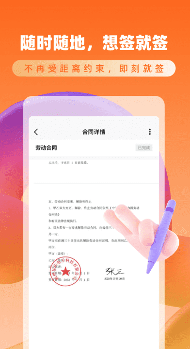 云签约 安卓版 合同签署界面