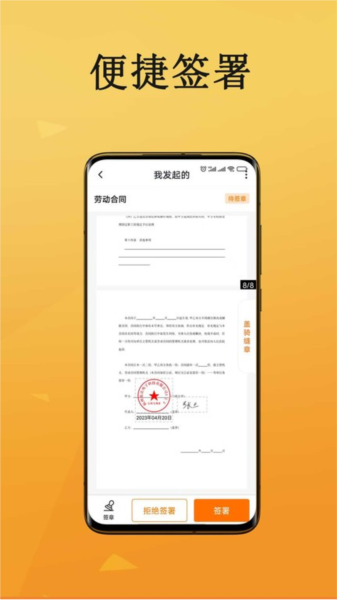 云签约 安卓版 操作步骤截图