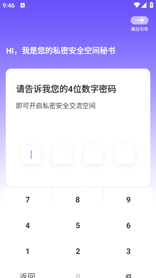 凇应用隐藏 安卓版 操作界面