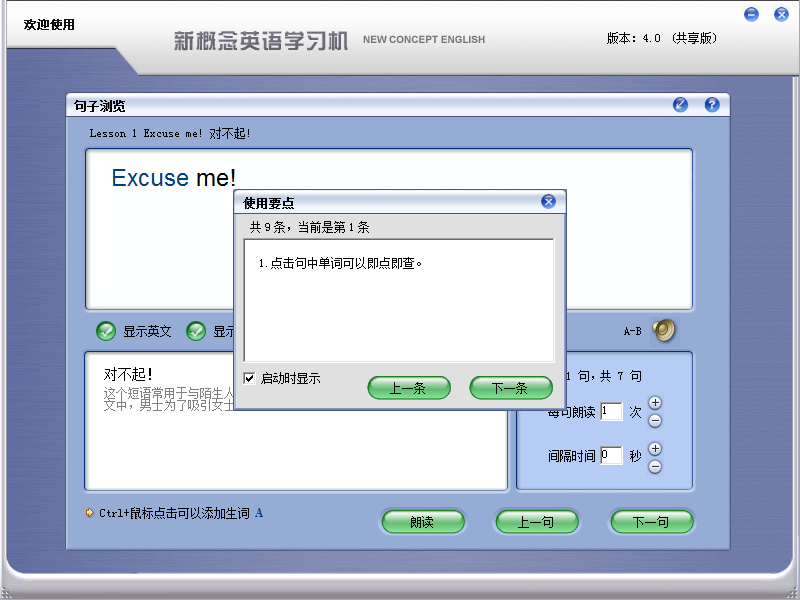 宝葫芦新概念英语 电脑版 界面截图