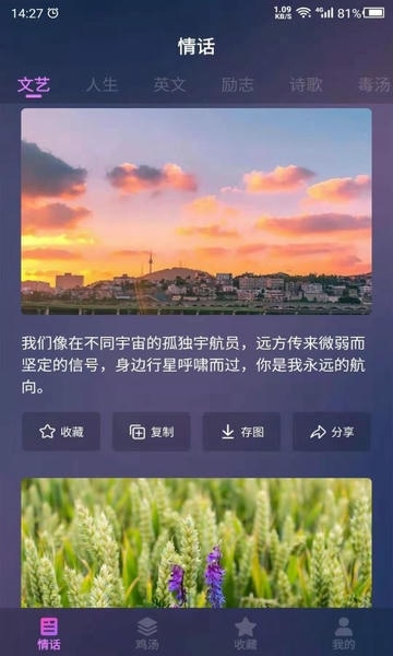 情感语录安卓版 语录分类界面截图