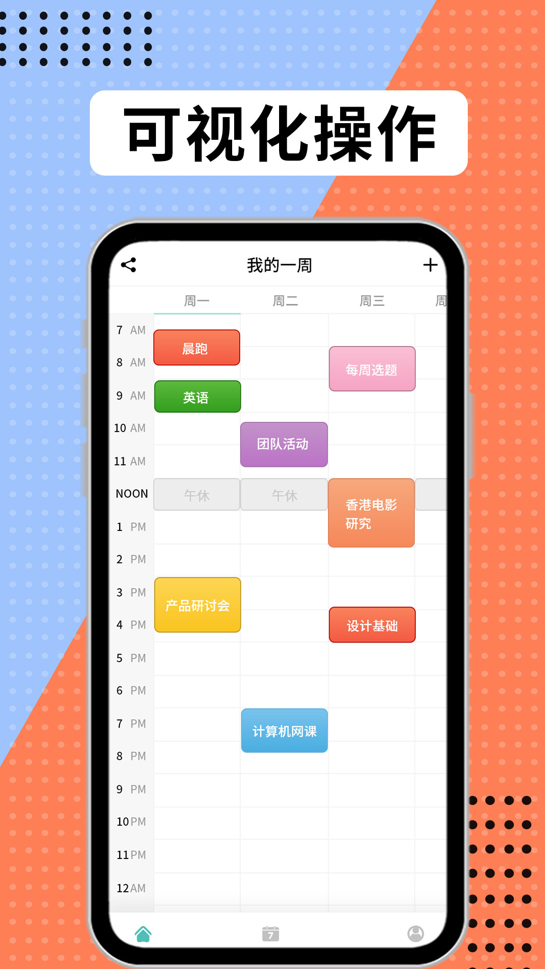 芒果同学安卓版 学习计划界面