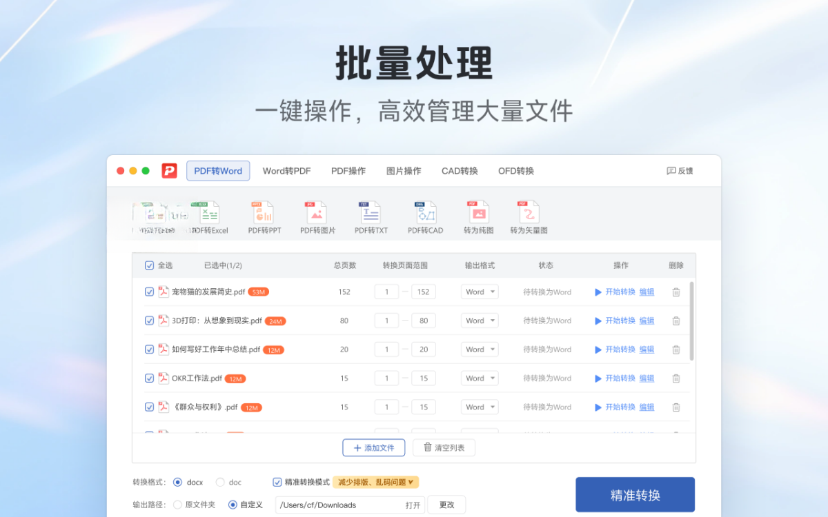 ����PDF{package_version_name} ȫ��PDF��������