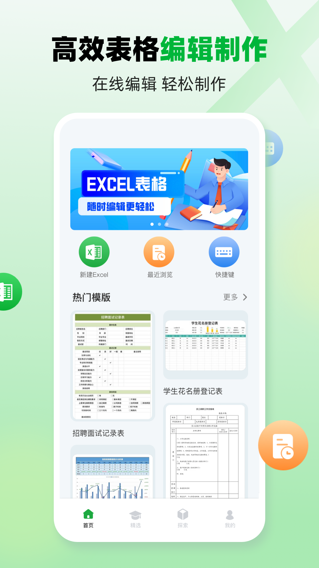 Excel电子表格手机版 安卓版 功能界面