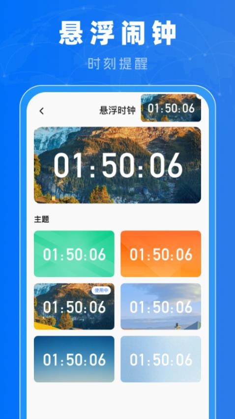 起床准点闹钟 安卓版 闹钟设置界面