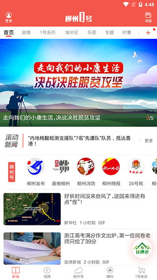 柳州1号 安卓版 新闻界面 截图
