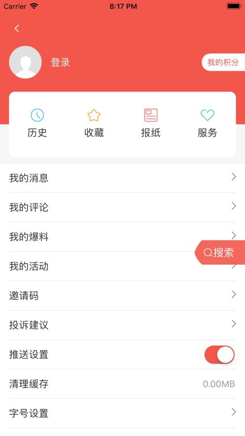 柳州1号 安卓版 便民服务 界面