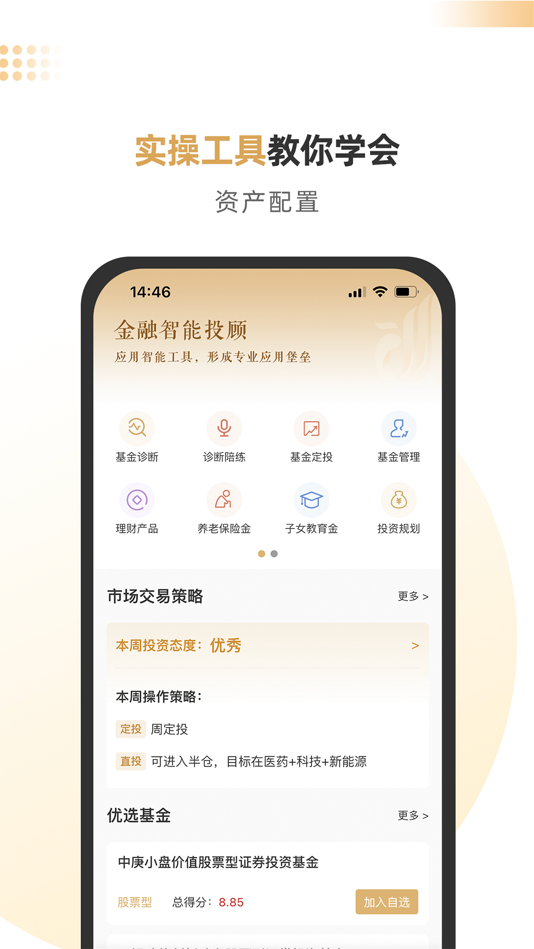 理财教育网 安卓版 课程学习界面