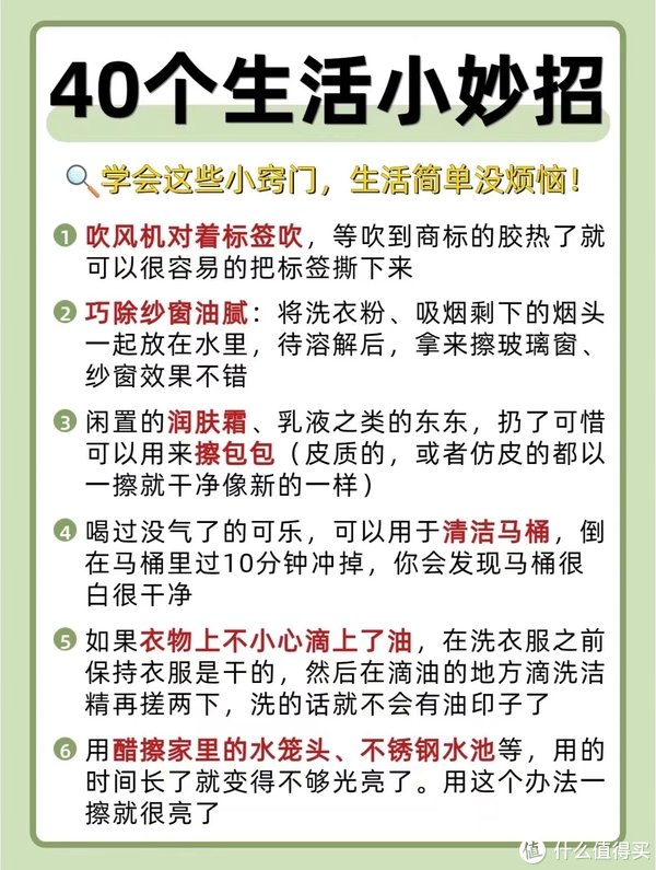 ++乐快乐生活小妙招 日常实用经验分享