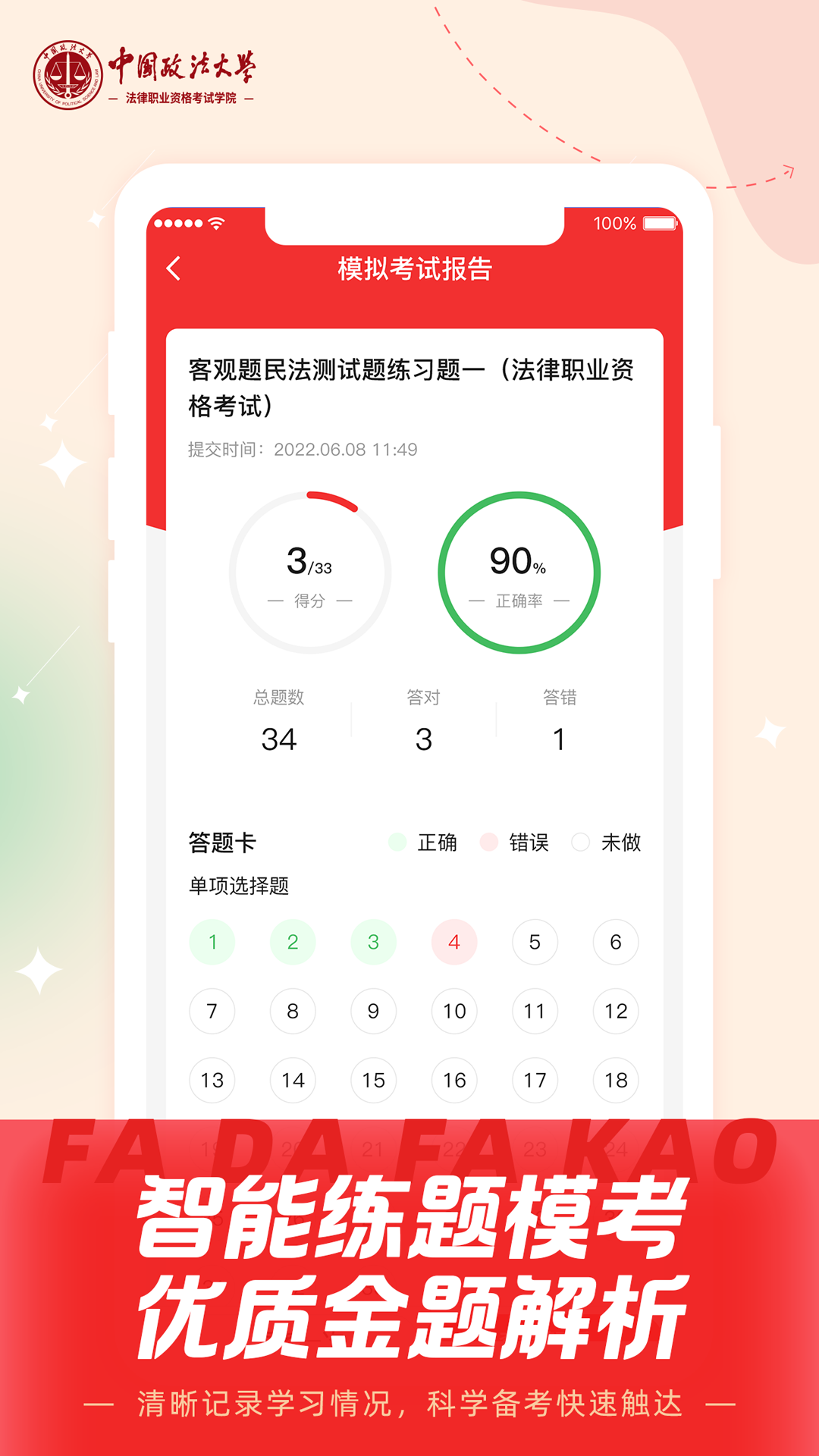 法大法考 安卓版 界面截图