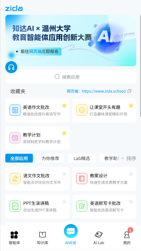 智达AI 安卓版 功能界面