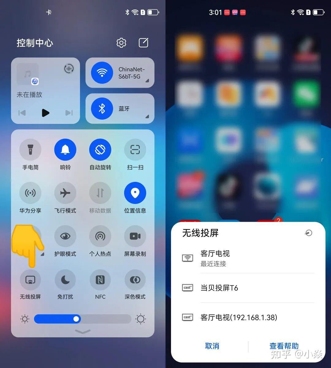 飞屏 安卓版 投屏操作界面