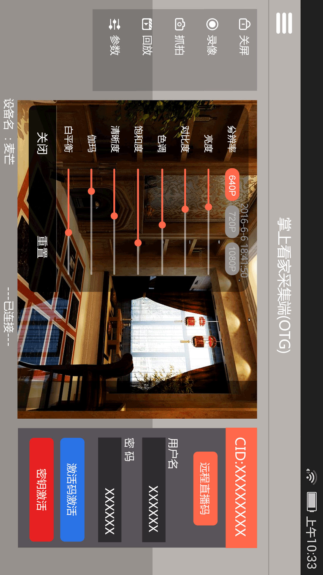 掌上宅 安卓版 功能界面截图