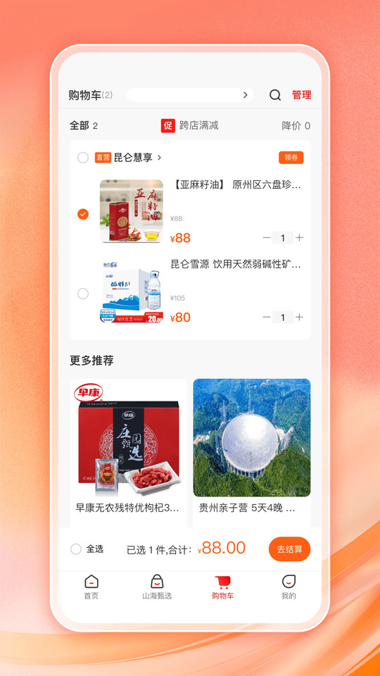云梦泽好客 安卓版 操作教程