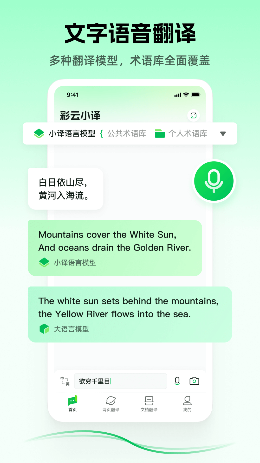 彩云小译安卓版翻译界面截图