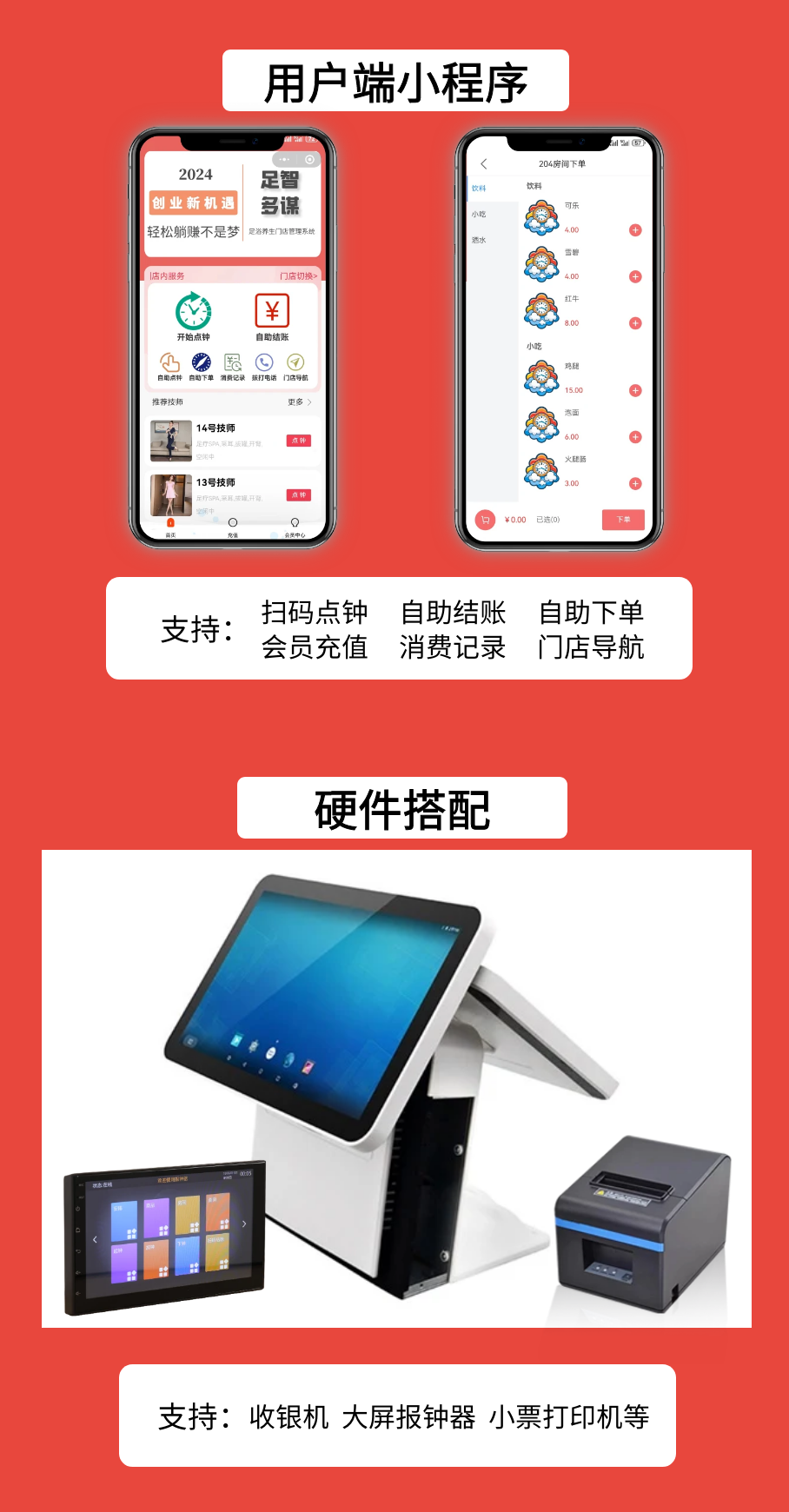 领智足浴管理系统 安卓版 操作界面