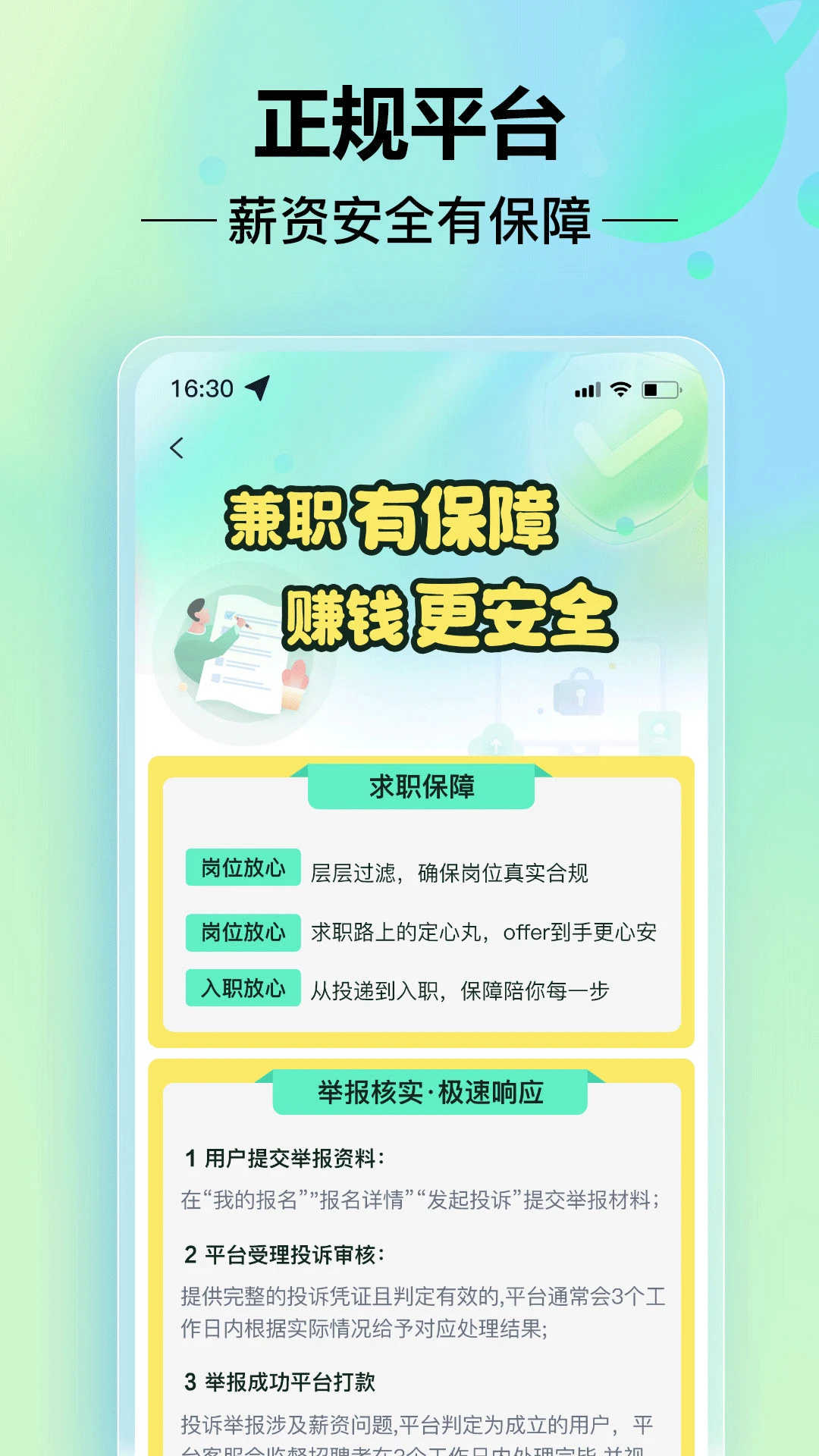 Сʱ���ְ2.0.3 ���ϼ�ְ