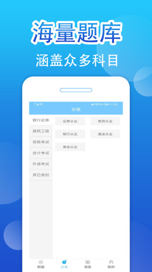 主管护师鸣题库 安卓版 章节练习界面截图