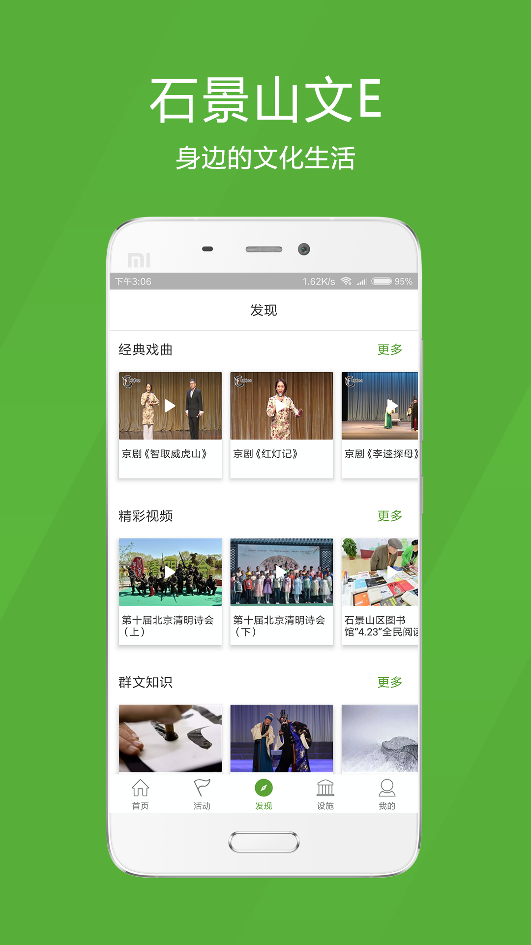 石景山文E 安卓版 界面