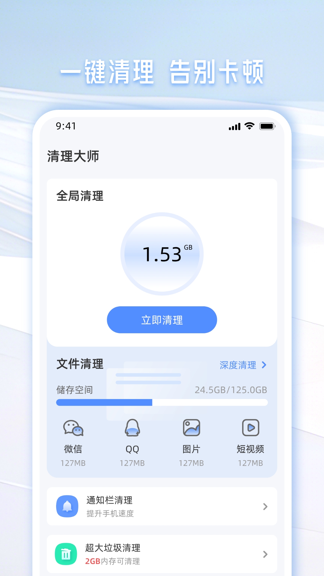 手机管家安全清理安卓版功能界面截图