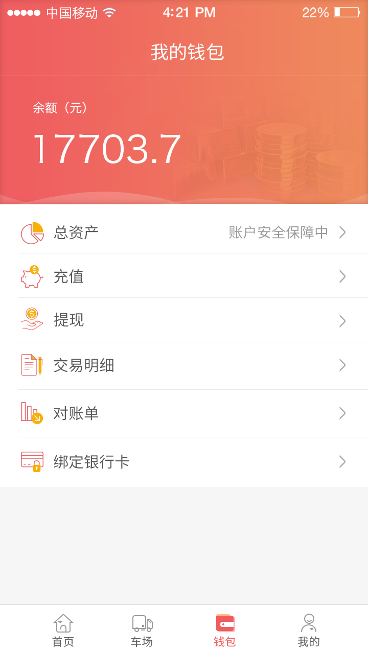 运乐乐货主安卓版功能界面截图