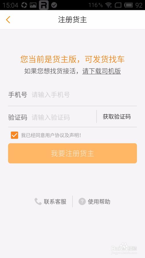 运乐乐货主安卓版下载安装教程