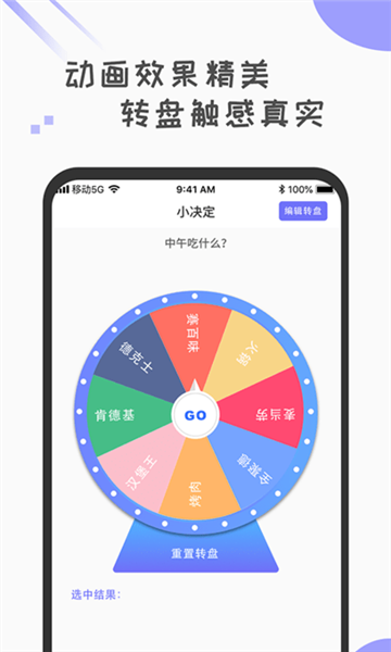 小决定小转盘 安卓版 使用场景 界面截图