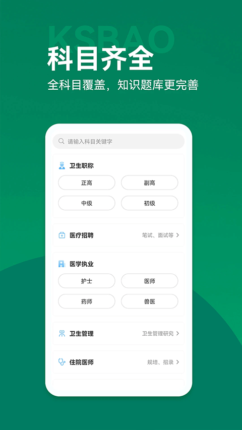 2017版初中级经济师考试宝典 安卓版 安装界面截图